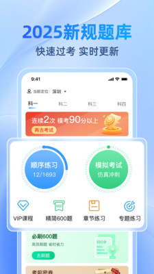 驾考速速通截图1