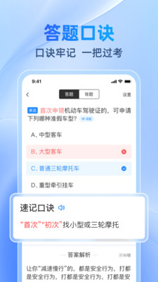驾考速速通截图2