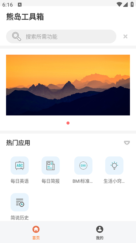 熊岛工具箱