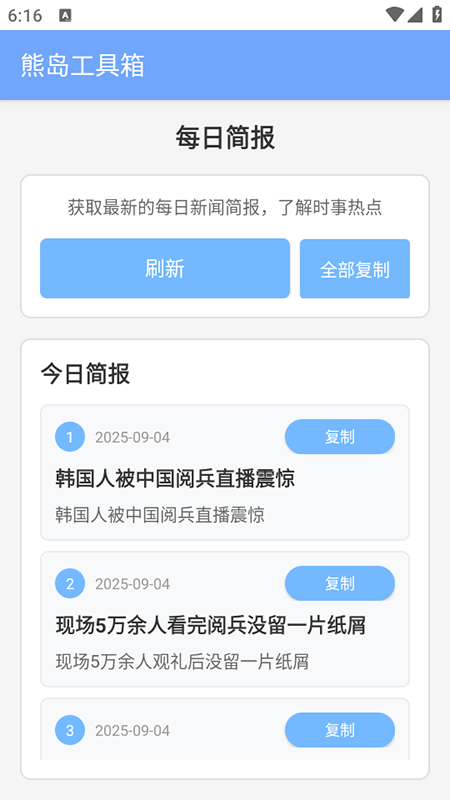 熊岛工具箱