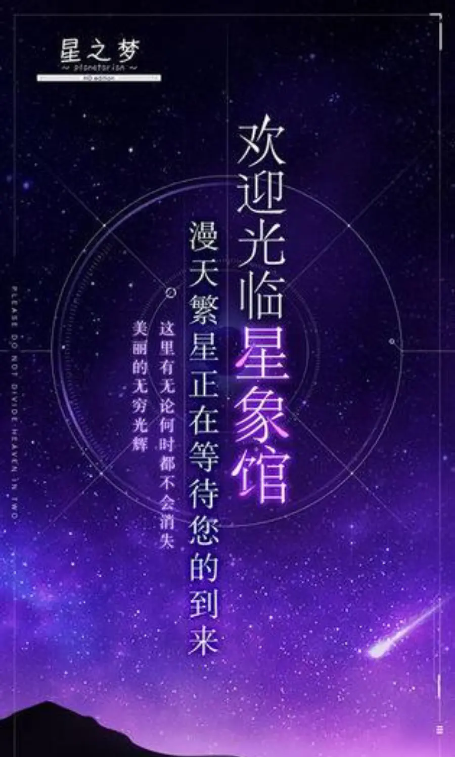 星之梦截图2
