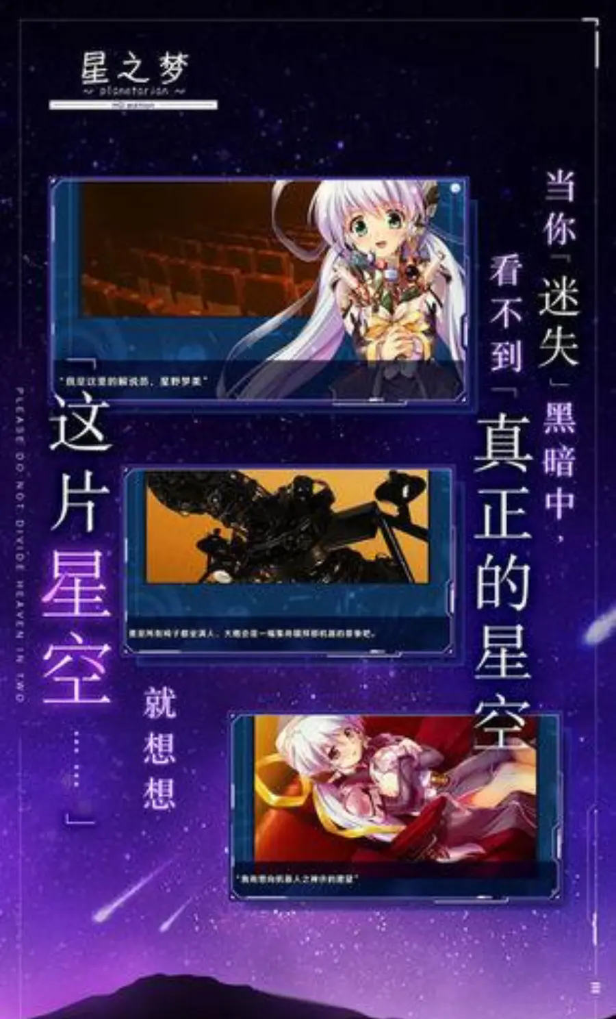 星之梦截图3