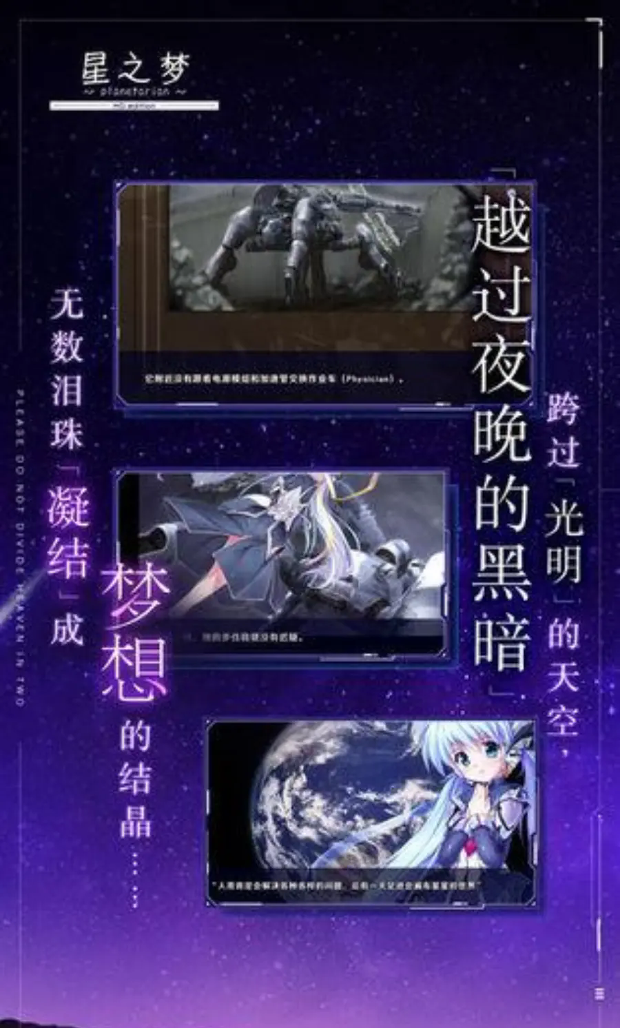 星之梦截图4