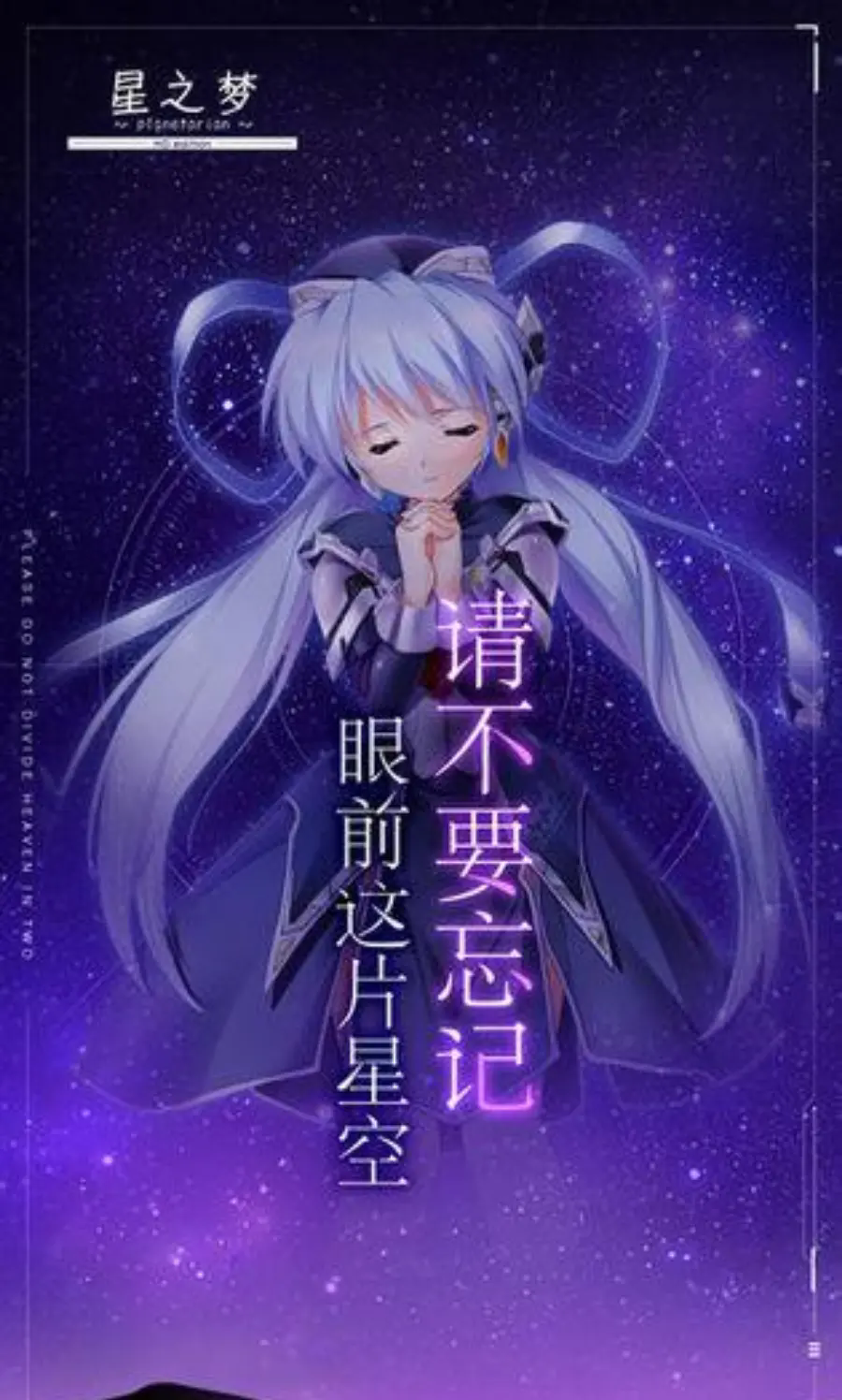 星之梦