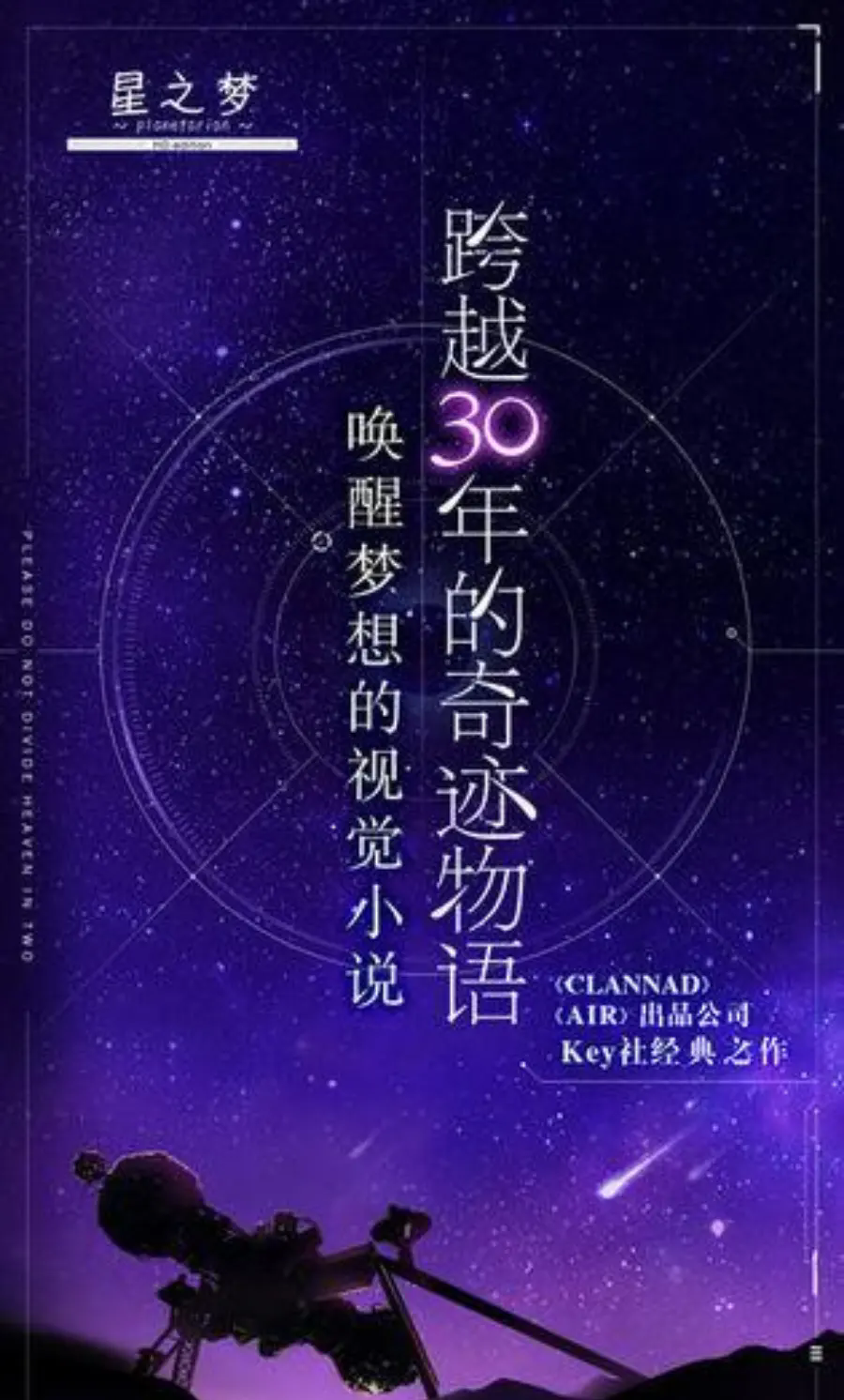 星之梦