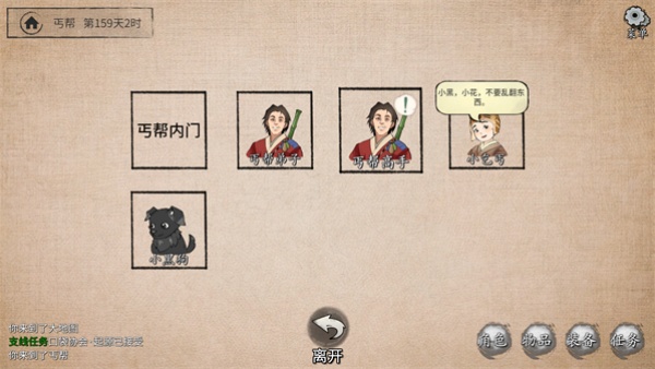 少侠的江湖2025最新版截图2