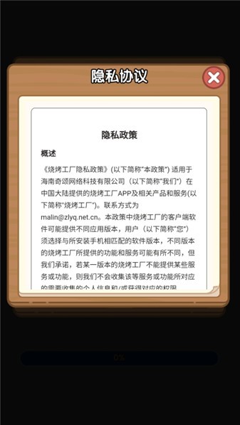 烧烤工厂赚钱版截图2