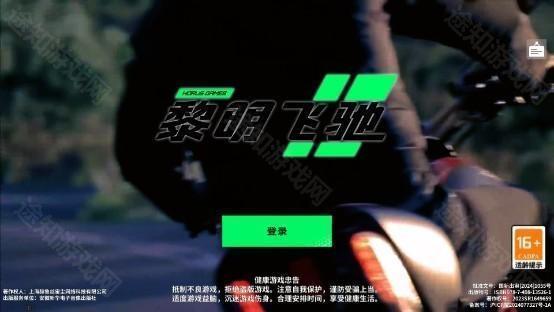 黎明飞驰
