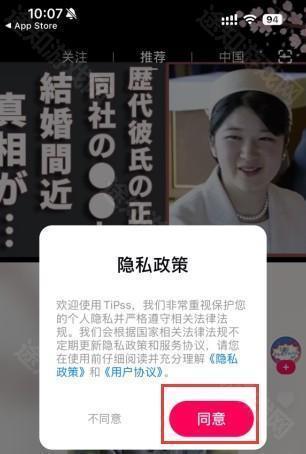 tipss海外版
