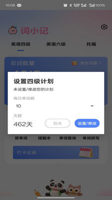 词小记截图1