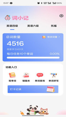 词小记