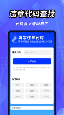 违章学法行程助手截图4