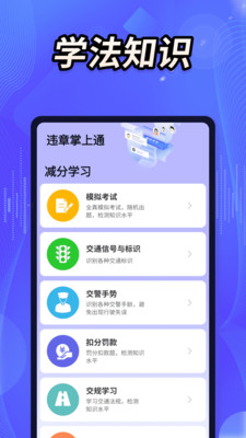 违章学法行程助手