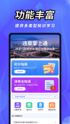 违章学法行程助手