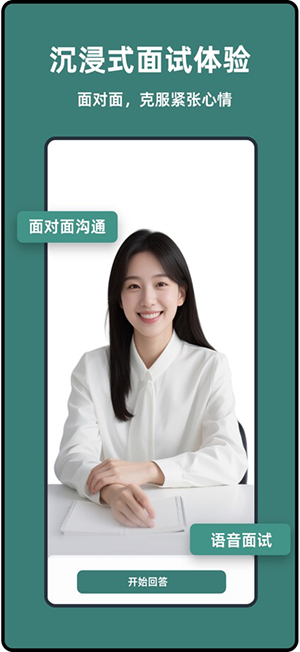 易面试截图2