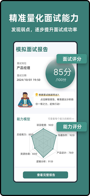 易面试截图3