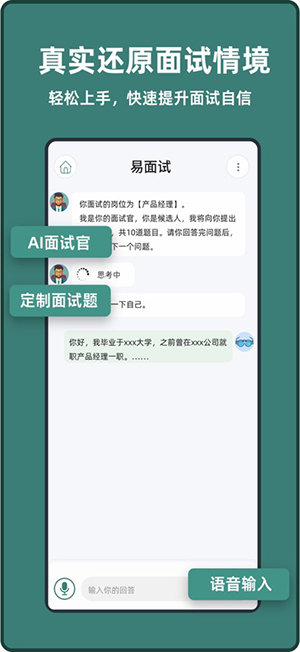 易面试