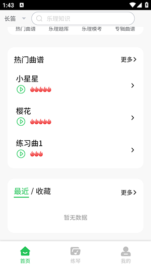卓音智谱截图1