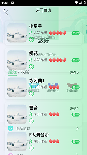 卓音智谱截图2