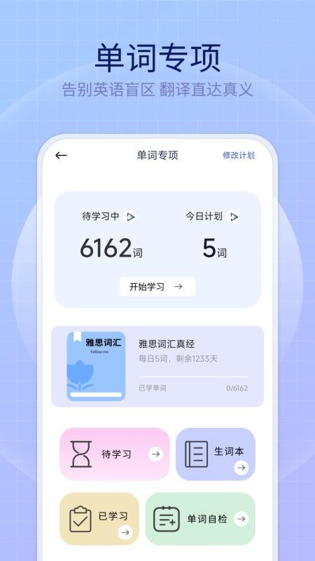 英语趣多多截图1
