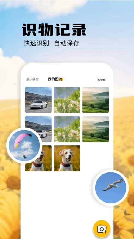 扫描识万物截图2