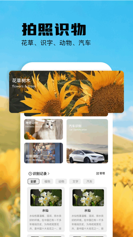 扫描识万物截图3