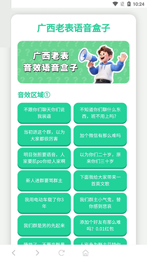 广西老表语音盒