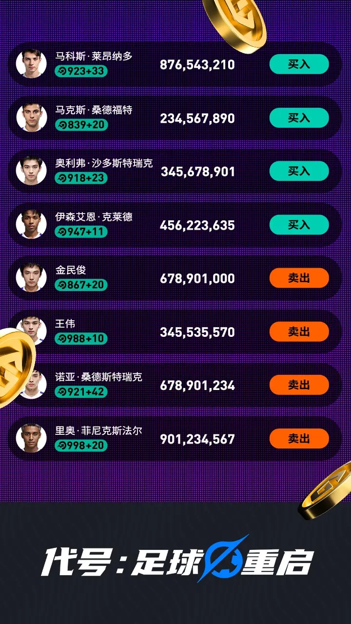 代号足球重启截图4