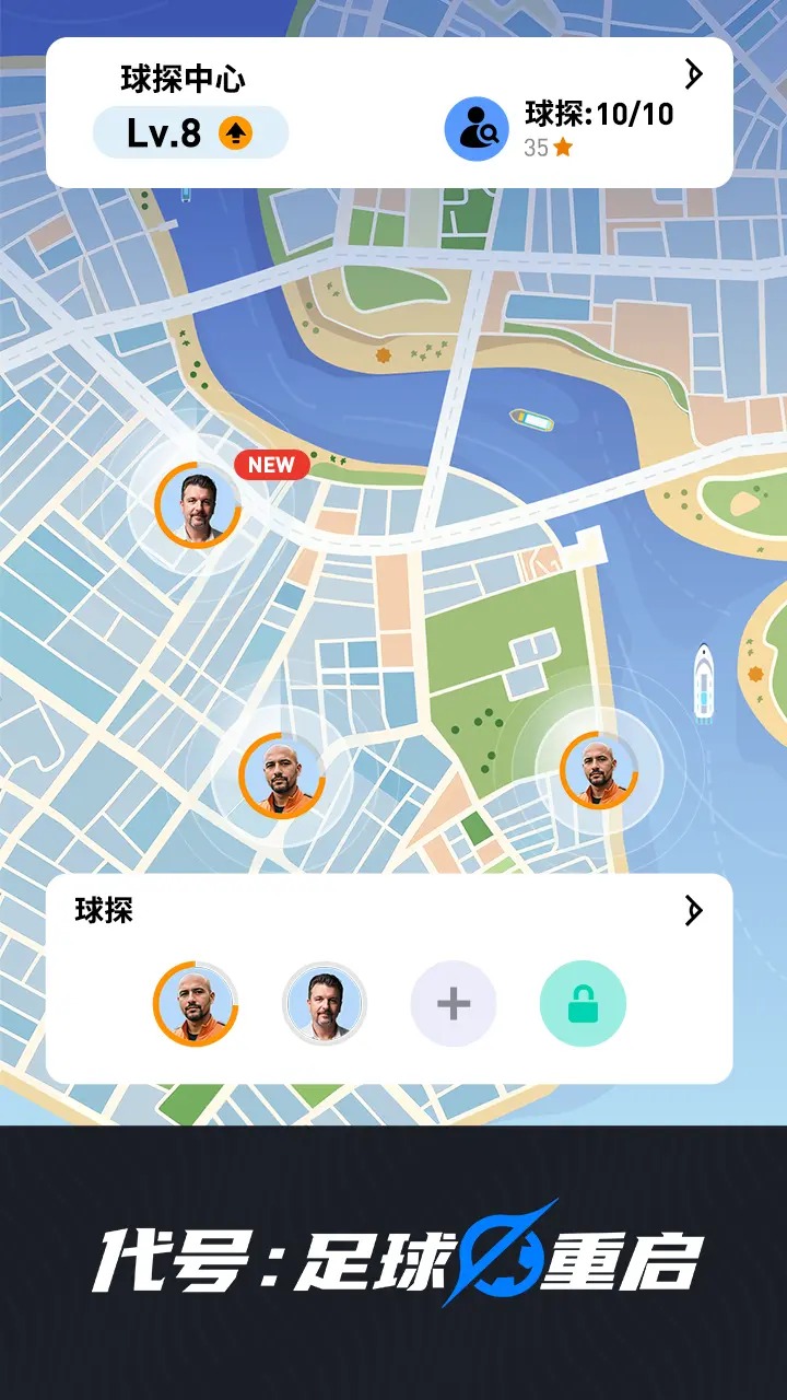 代号足球重启