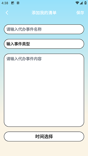 日程计划便签截图1