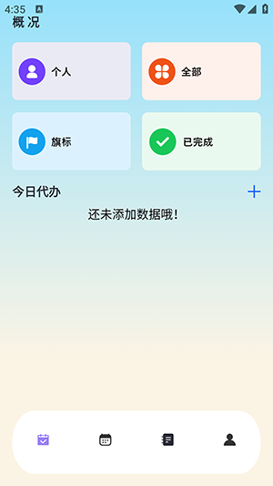 日程计划便签