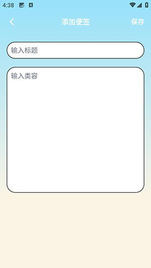 日程计划便签