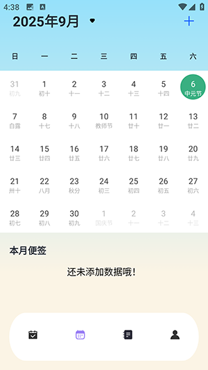 日程计划便签
