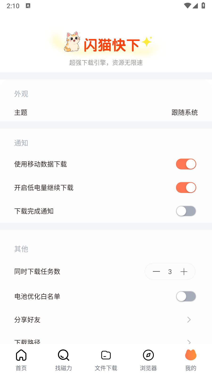 闪猫快下截图3