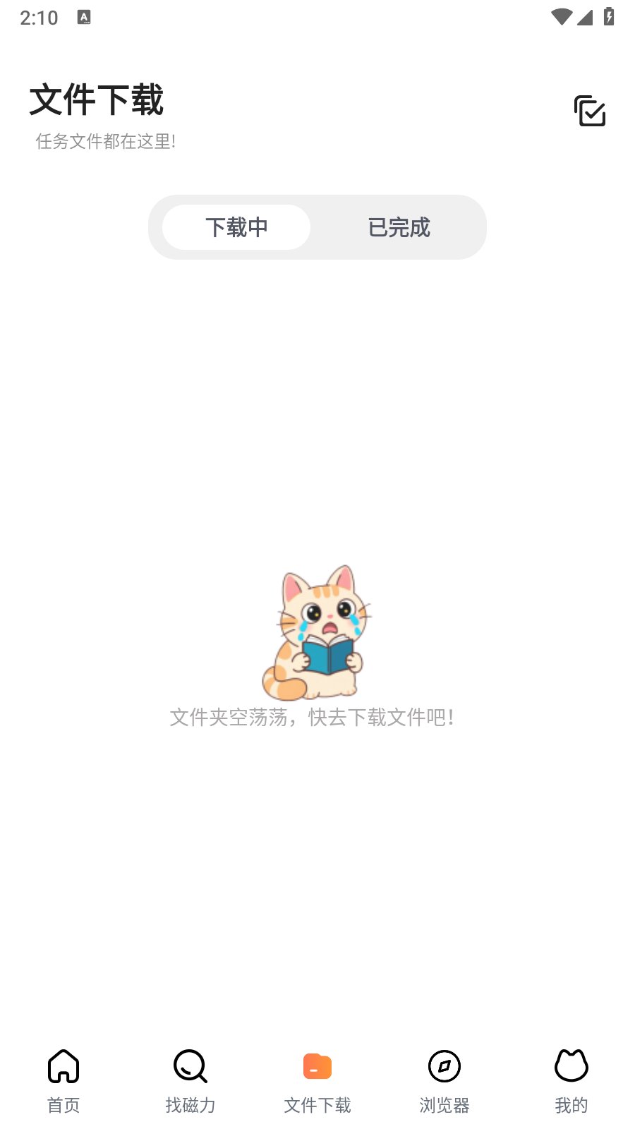 闪猫快下截图4