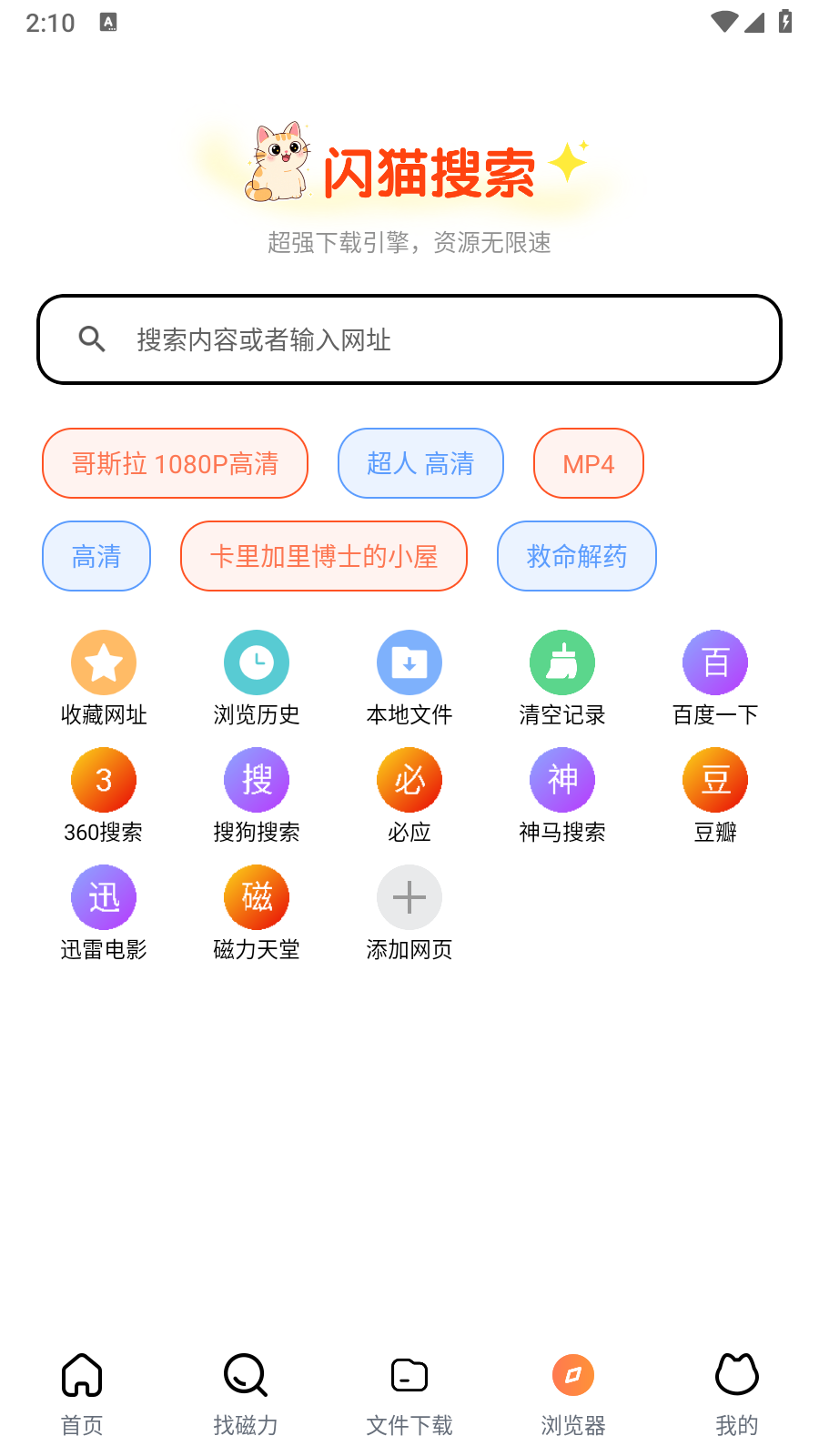闪猫快下