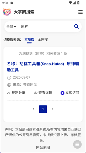 大掌鹅搜索截图1