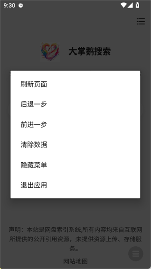 大掌鹅搜索截图3