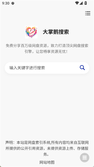大掌鹅搜索
