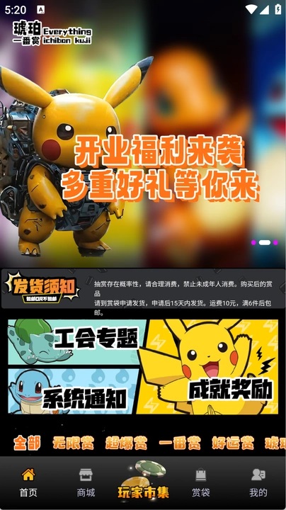 琥珀潮玩截图3