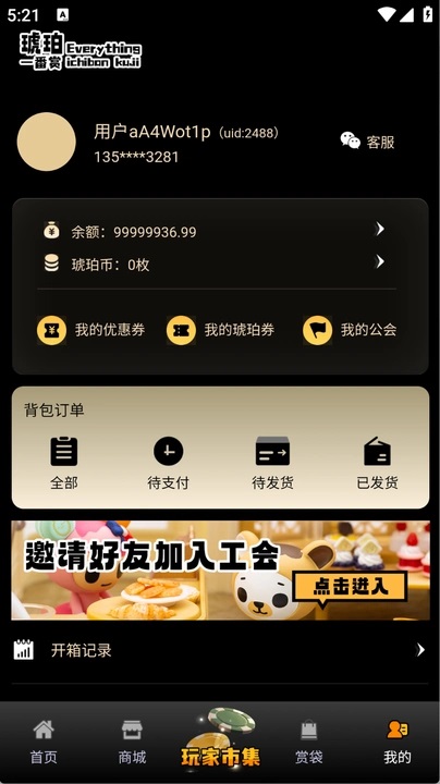 琥珀潮玩截图4
