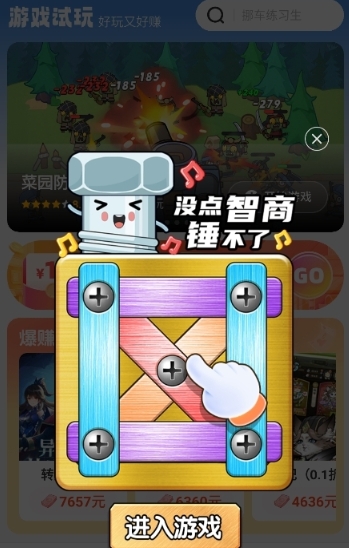 乐享趣盒截图1