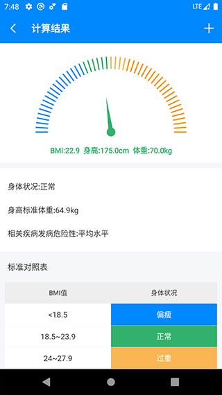 bmi在线计算器截图2