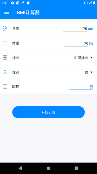 bmi在线计算器截图3