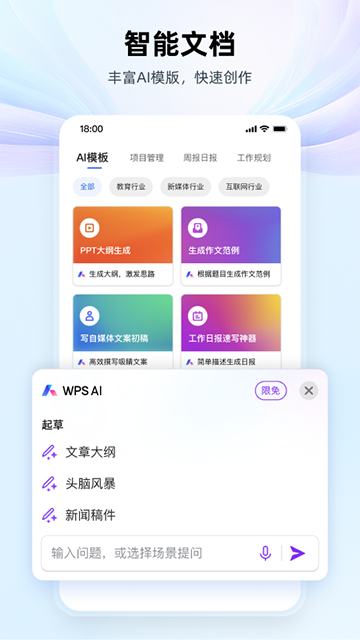 wps office专业增强版截图3