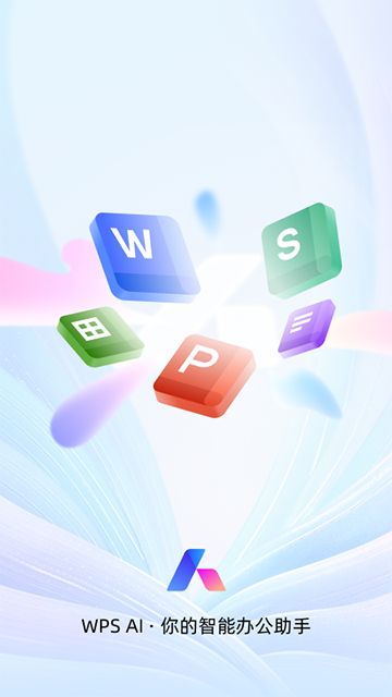 wps office专业增强版截图4