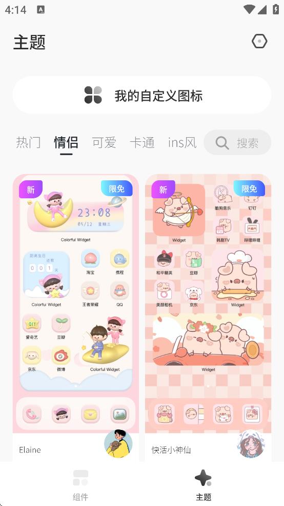 桌面变变变截图2