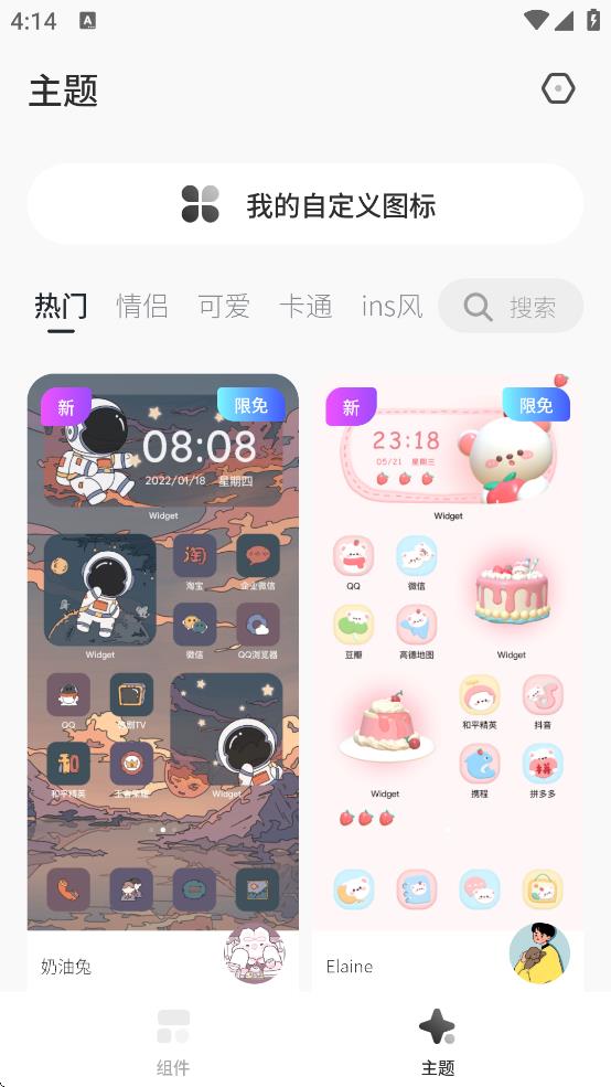 桌面变变变截图3