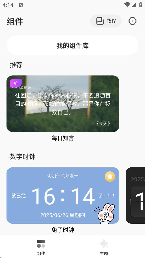 桌面变变变截图4