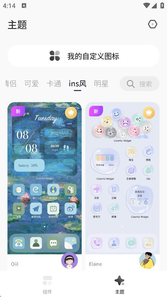 桌面变变变